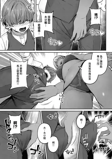 [Mitsuba Minoru] Bellenoir-ke no Inbina Nichijyou Dai 1-ya | 貝諾瓦爾家的淫美日常 第1夜 Fhentai - Page 10