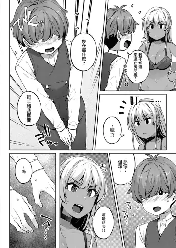 [Mitsuba Minoru] Bellenoir-ke no Inbina Nichijyou Dai 1-ya | 貝諾瓦爾家的淫美日常 第1夜 Fhentai - Page 8