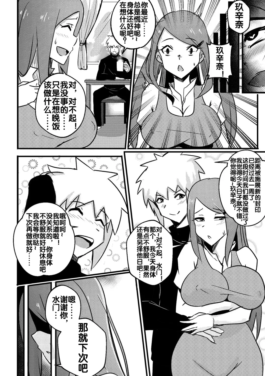 [Merkonig] B-Trayal 36 旋涡玖辛奈 Fhentai - Page 13
