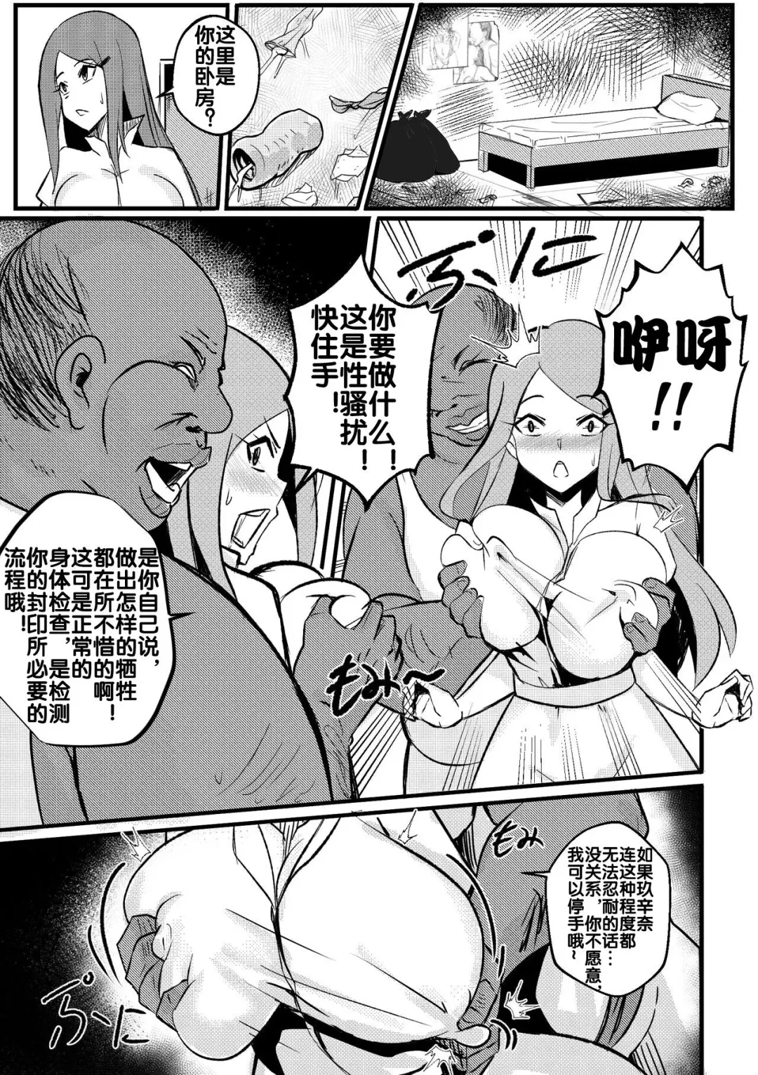 [Merkonig] B-Trayal 36 旋涡玖辛奈 Fhentai - Page 4