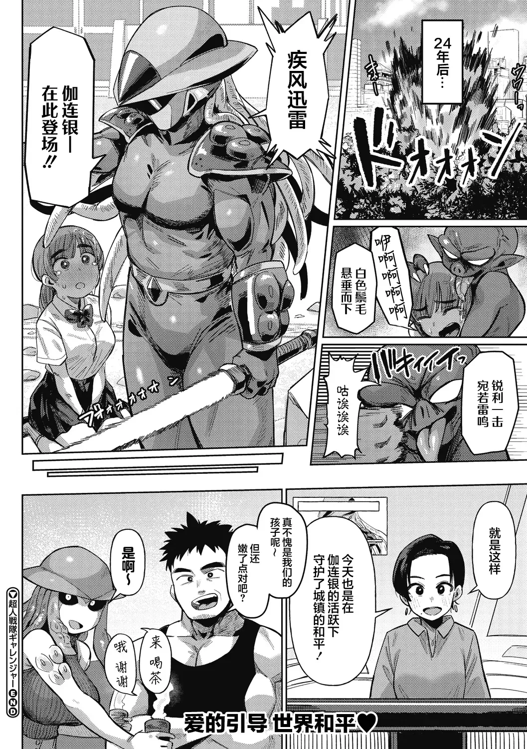 [Geso Smith] Choujin Sentai Galanger Fhentai - Page 25
