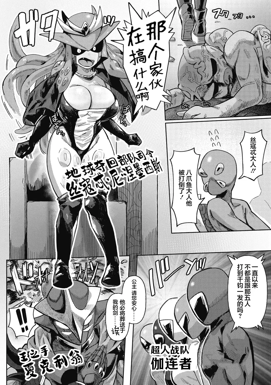 [Geso Smith] Choujin Sentai Galanger Fhentai - Page 3