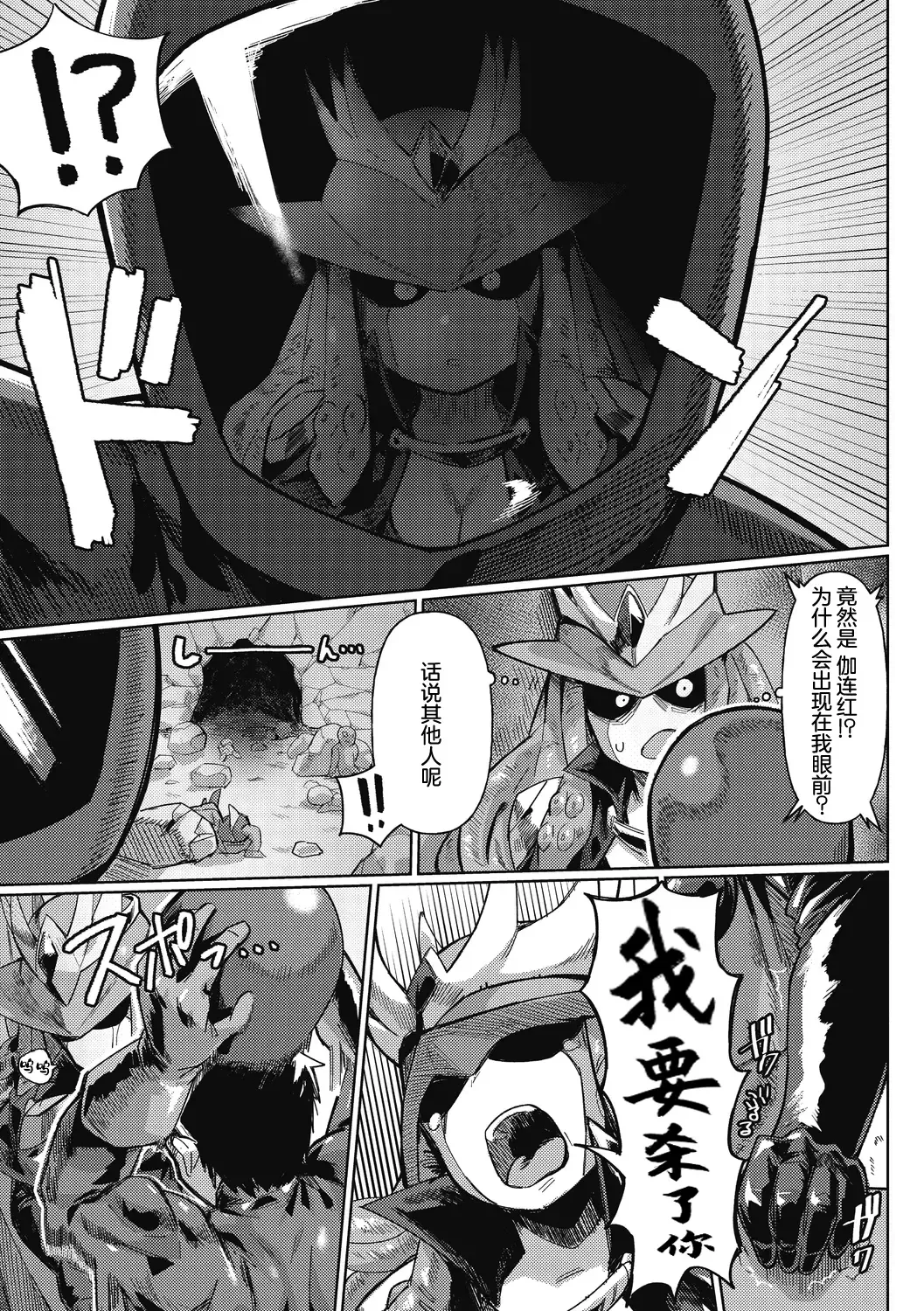 [Geso Smith] Choujin Sentai Galanger Fhentai - Page 4