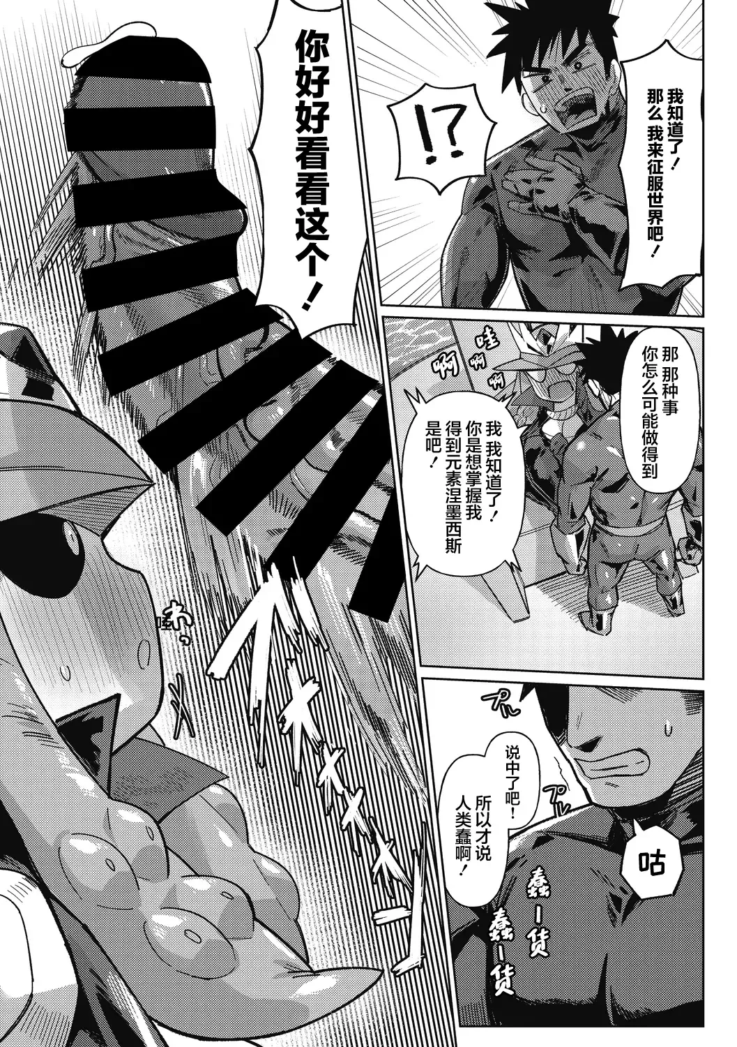 [Geso Smith] Choujin Sentai Galanger Fhentai - Page 8