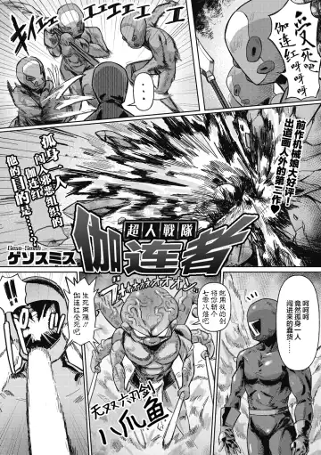 [Geso Smith] Choujin Sentai Galanger Fhentai - Page 2