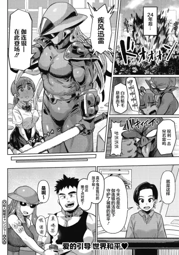 [Geso Smith] Choujin Sentai Galanger Fhentai - Page 25