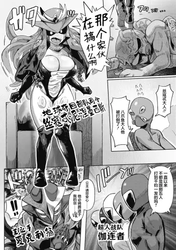 [Geso Smith] Choujin Sentai Galanger Fhentai - Page 3