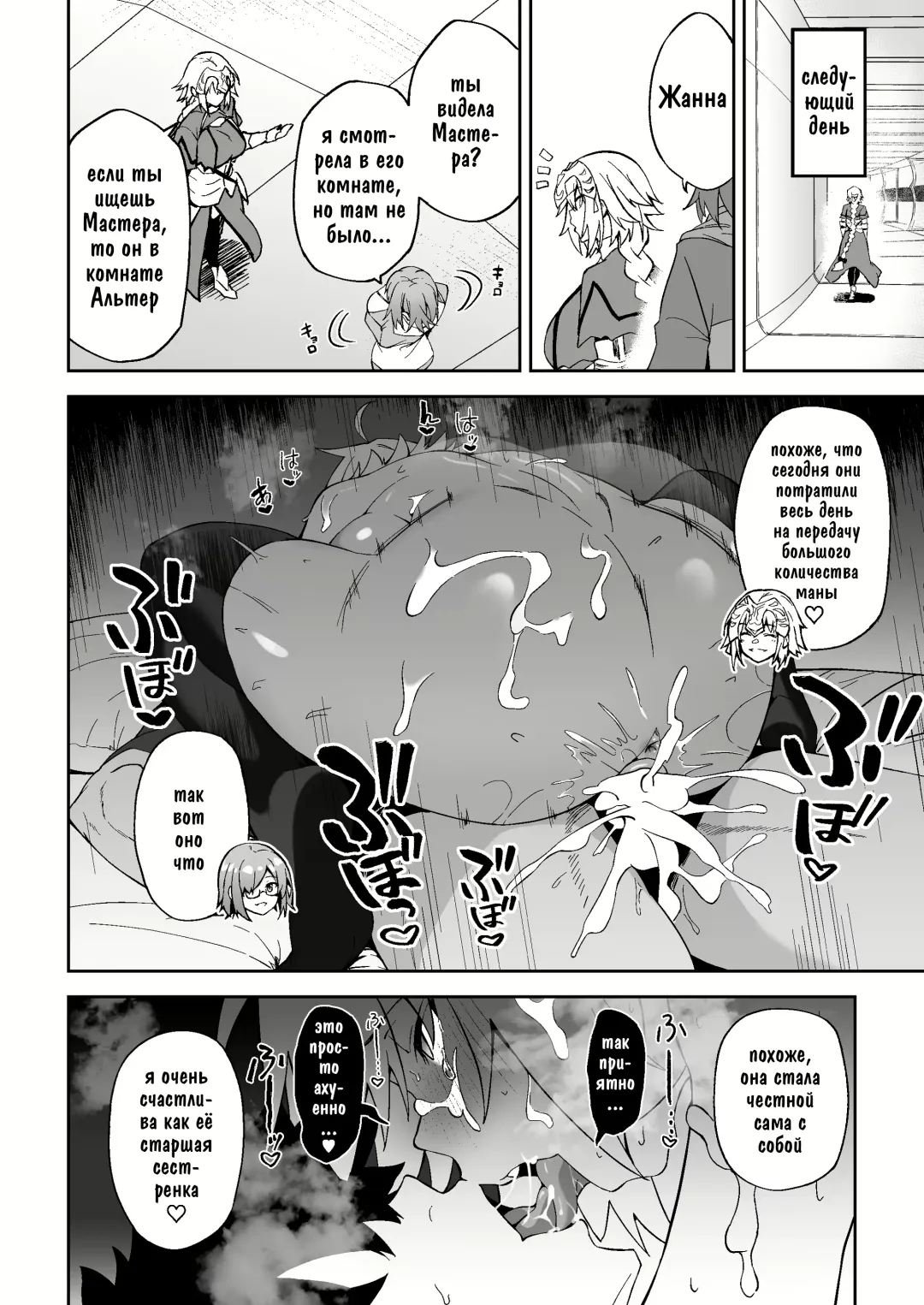 [Syunichi] Jeanne Alter, Kairaku ni Oboreru | Жанна Альтер Утопающая в экстазе Fhentai - Page 28