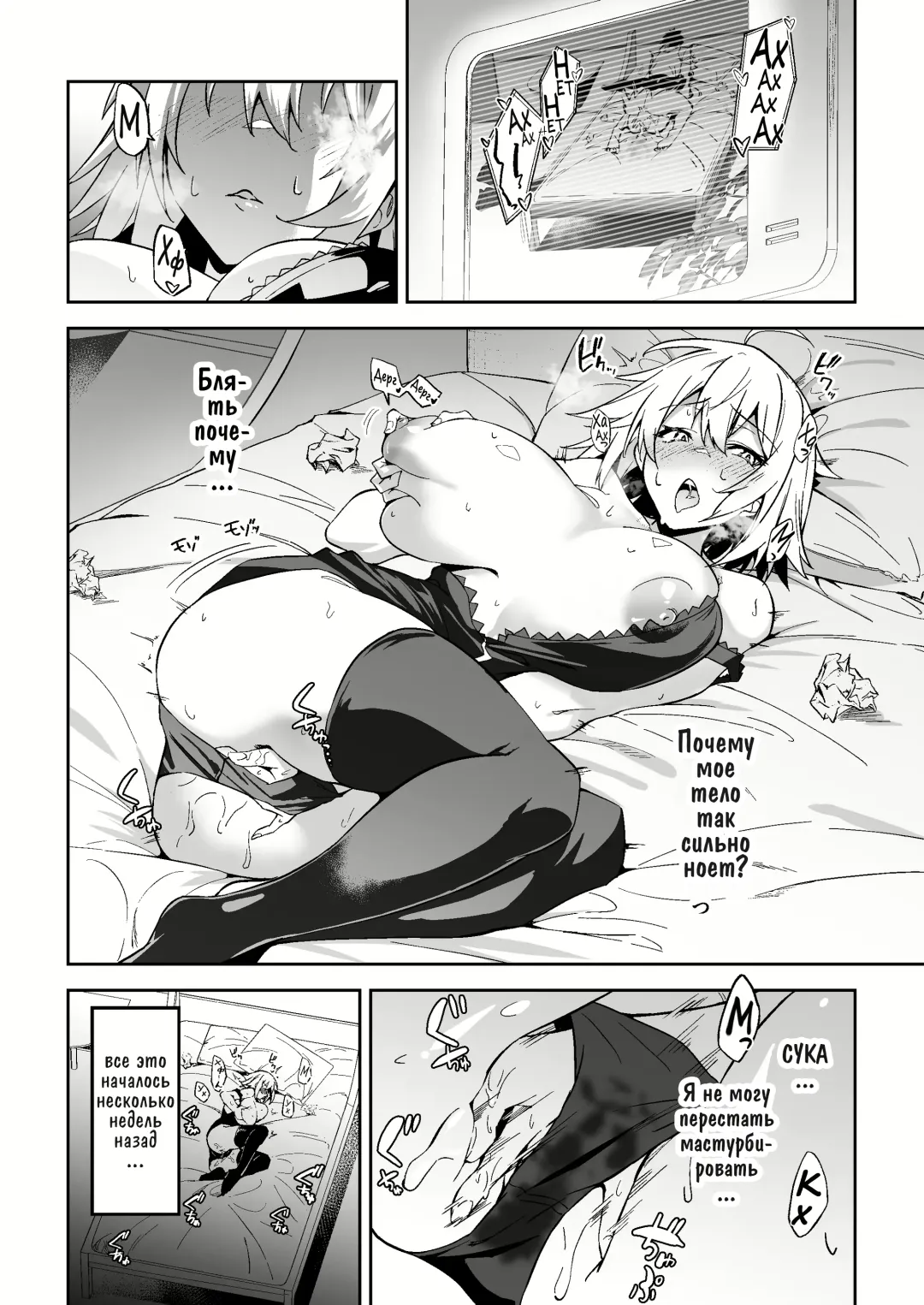 [Syunichi] Jeanne Alter, Kairaku ni Oboreru | Жанна Альтер Утопающая в экстазе Fhentai - Page 4