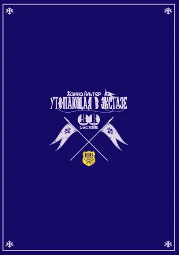 [Syunichi] Jeanne Alter, Kairaku ni Oboreru | Жанна Альтер Утопающая в экстазе Fhentai - Page 31