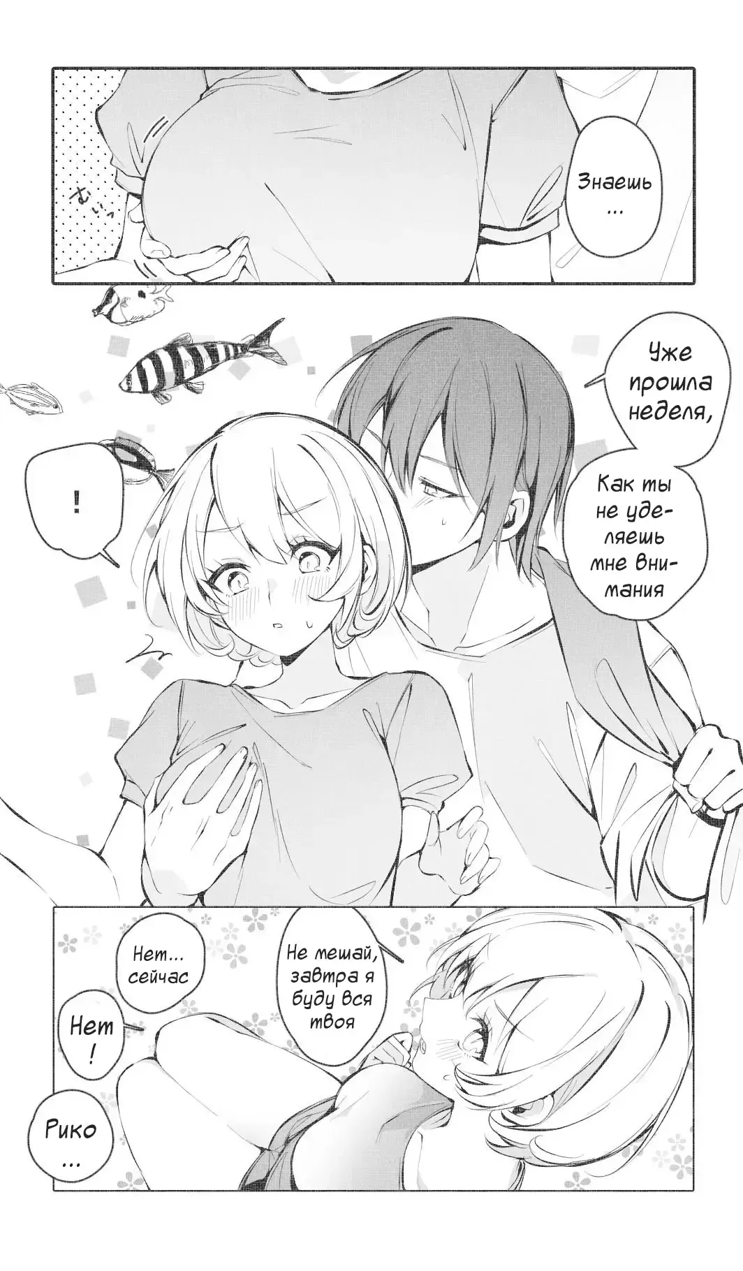 [Ninda Hayo] Itazura Shinai de | Не связывайся со мной Fhentai - Page 3