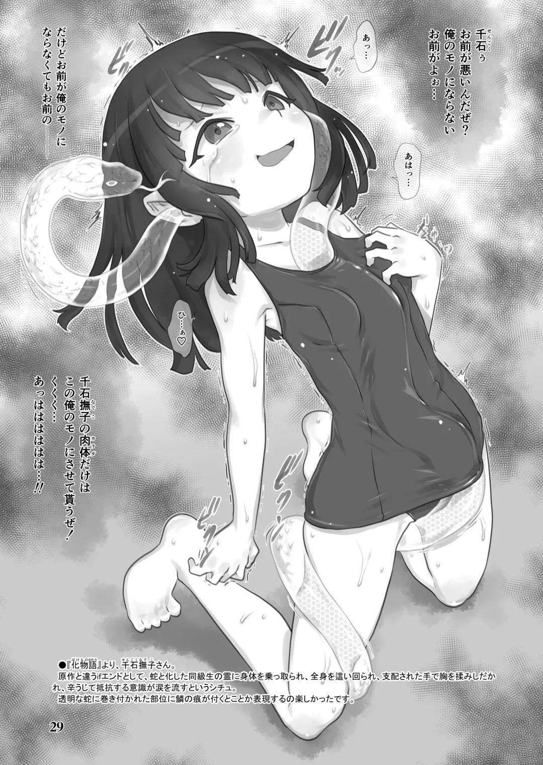 [Teruki Kuma] Skeb-e Works 02 Fhentai - Page 28