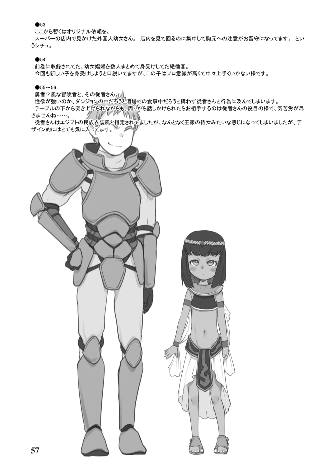 [Teruki Kuma] Skeb-e Works 02 Fhentai - Page 56