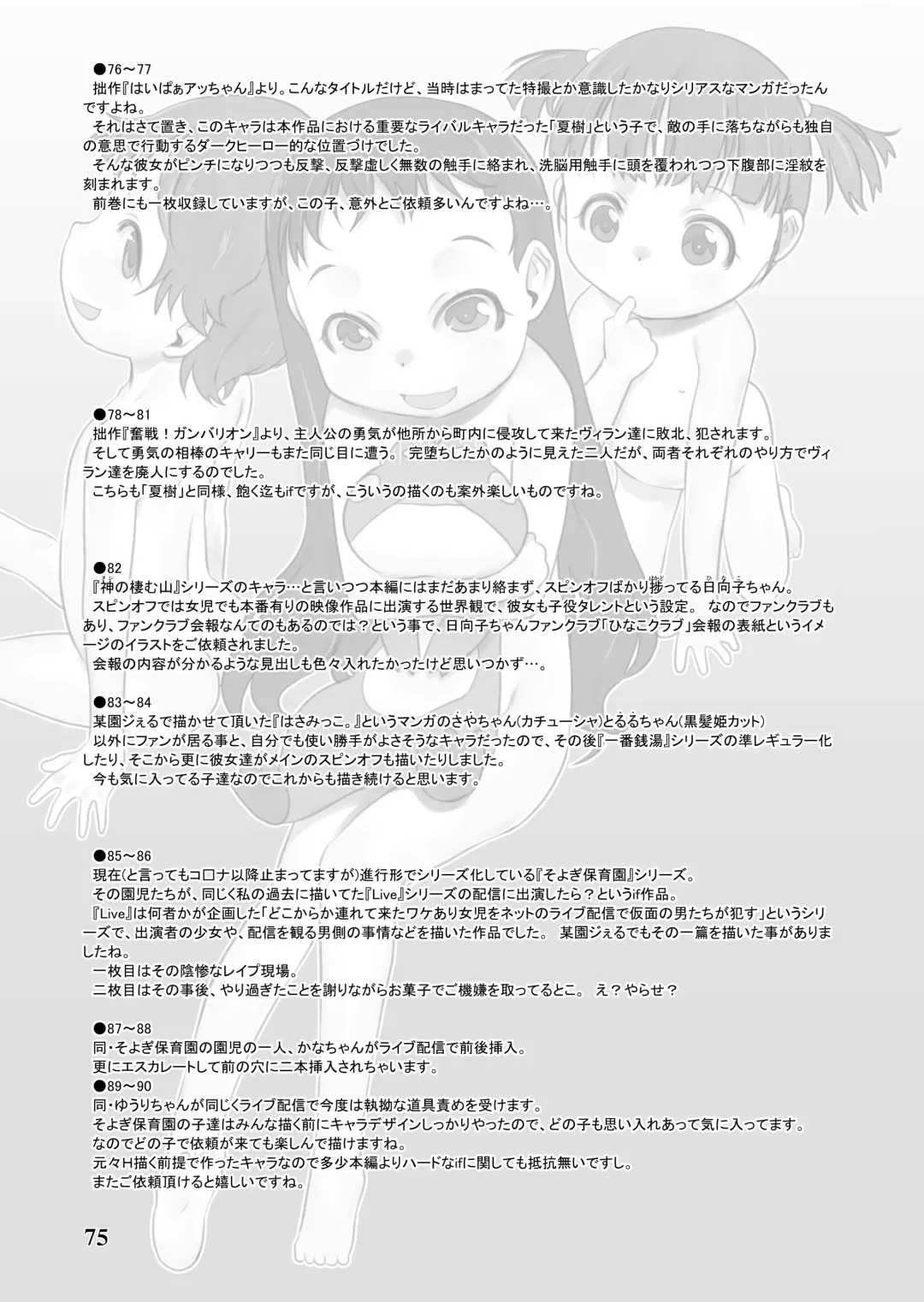 [Teruki Kuma] Skeb-e Works 02 Fhentai - Page 74