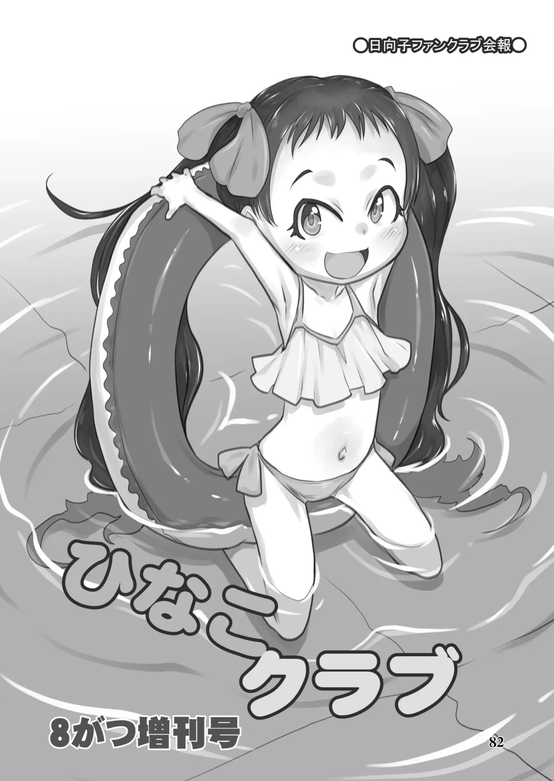 [Teruki Kuma] Skeb-e Works 02 Fhentai - Page 81