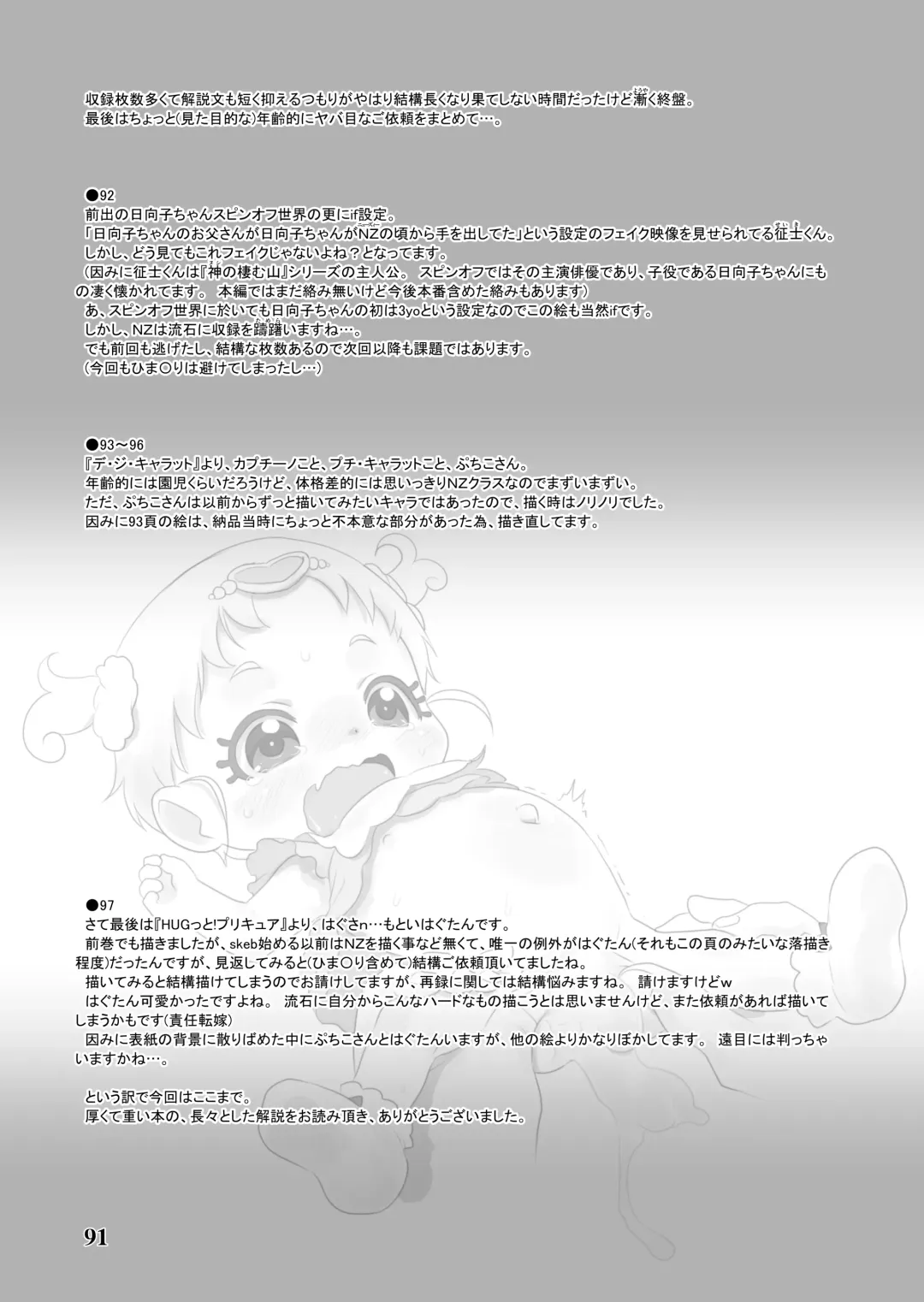 [Teruki Kuma] Skeb-e Works 02 Fhentai - Page 90