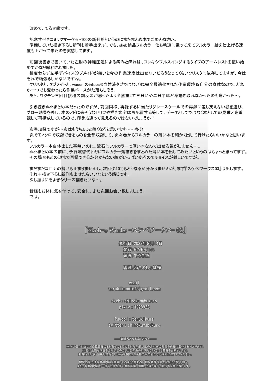 [Teruki Kuma] Skeb-e Works 02 Fhentai - Page 97