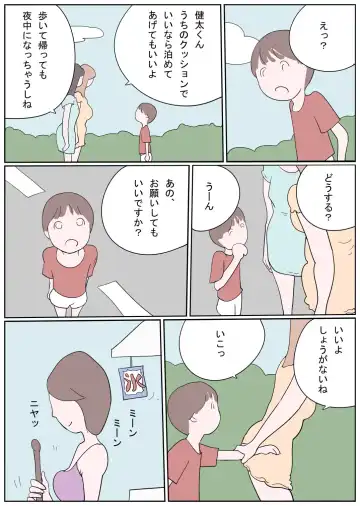 Hitonatsu no Omoide - Nando mo Taberarechatta Boku Fhentai - Page 3