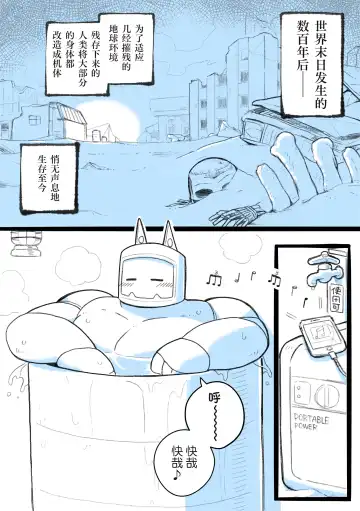 [Oomori] Robo Atama ga Same Kemonohito ni H na Me ni Au Manga | 萝卜头遇上了想要和他涩涩的鲨鱼 Ep1 Fhentai - Page 2