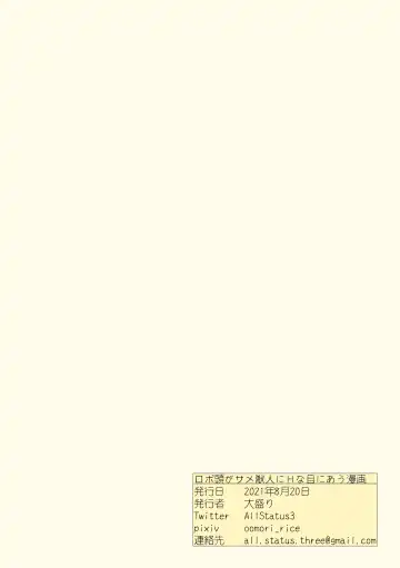 [Oomori] Robo Atama ga Same Kemonohito ni H na Me ni Au Manga | 萝卜头遇上了想要和他涩涩的鲨鱼 Ep1 Fhentai - Page 22