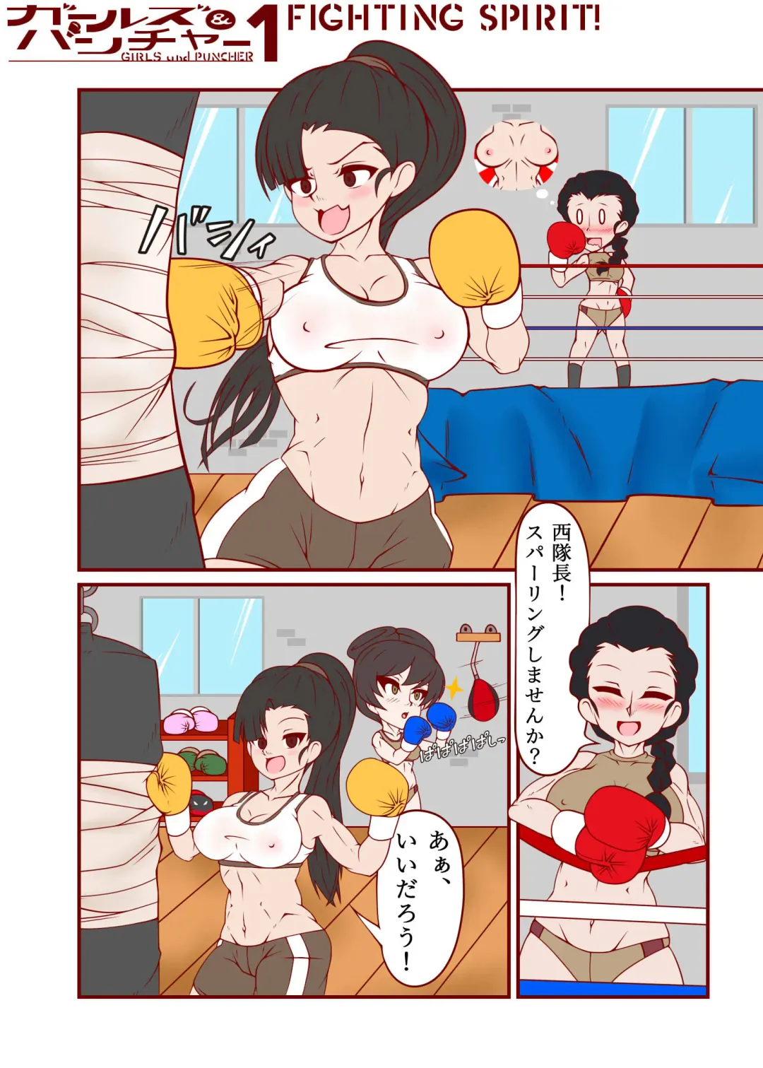 Fighting Spirit Fhentai - Page 1