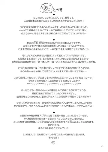 [Harusame] Zutto Mite Kimashita kara Fhentai - Page 24