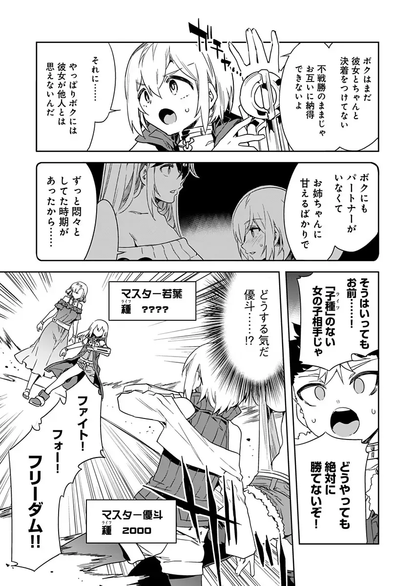 [Mizuryu Kei] Luvslave Ch. 19 Fhentai - Page 13