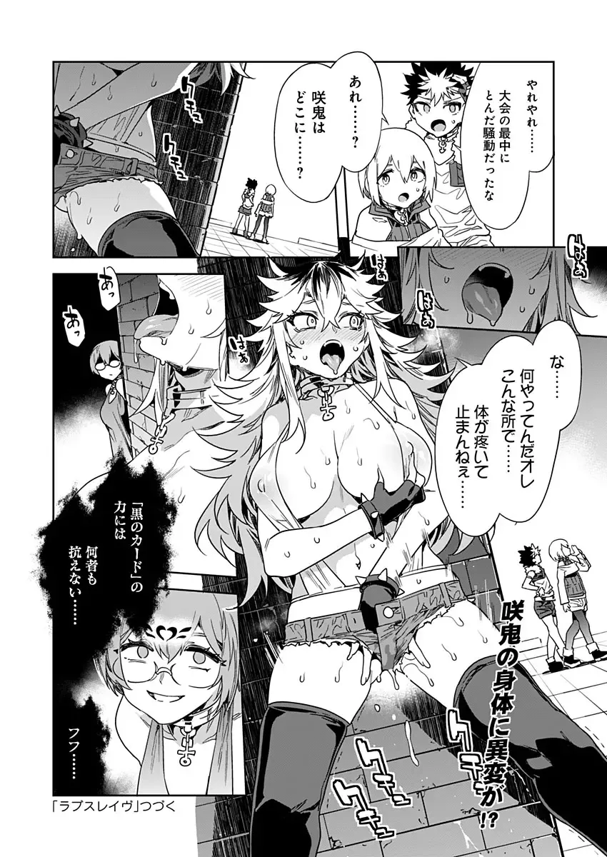 [Mizuryu Kei] Luvslave Ch. 19 Fhentai - Page 24