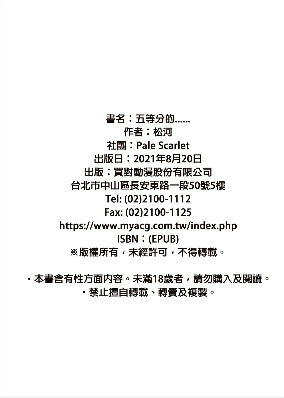 [Matsukawa] Gotoubun no...... | 五等分的...... Fhentai - Page 22