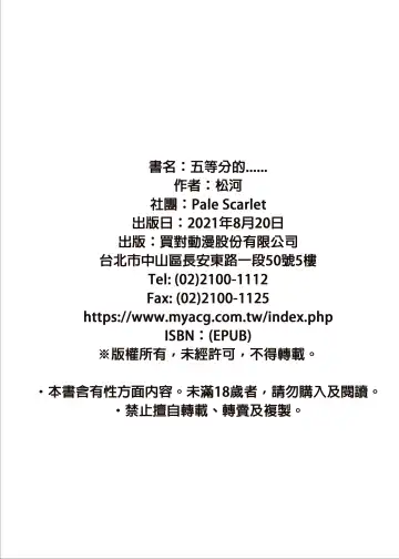 [Matsukawa] Gotoubun no...... | 五等分的...... Fhentai - Page 22