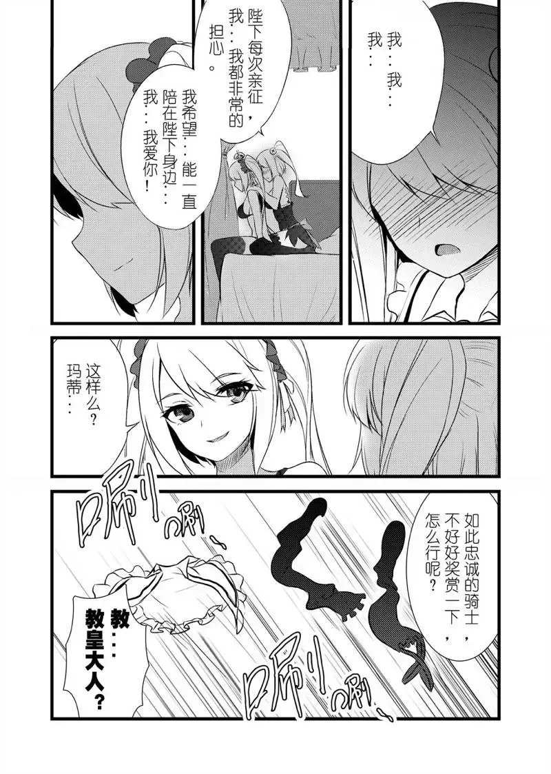 Kidou Sentai Iron Saga Kyoukouchou no Himitsu | 机动战队 教廷秘闻 Fhentai - Page 6