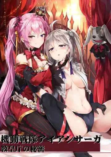 Read Kidou Sentai Iron Saga Kyoukouchou no Himitsu | 机动战队 教廷秘闻 - Fhentai
