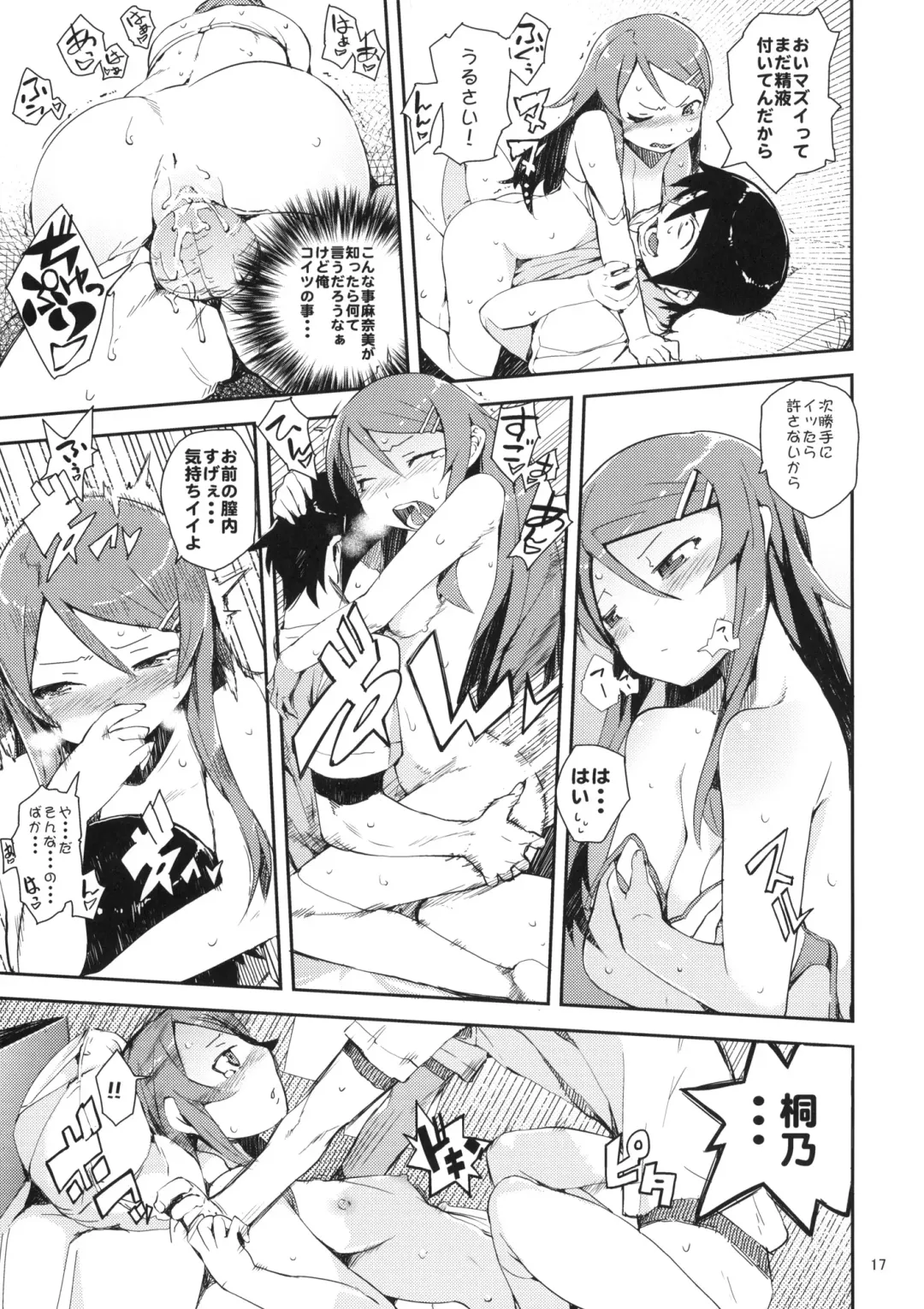 [Hyocorou] O, Ore no Imouto gaa + Paper・Shiori Fhentai - Page 16