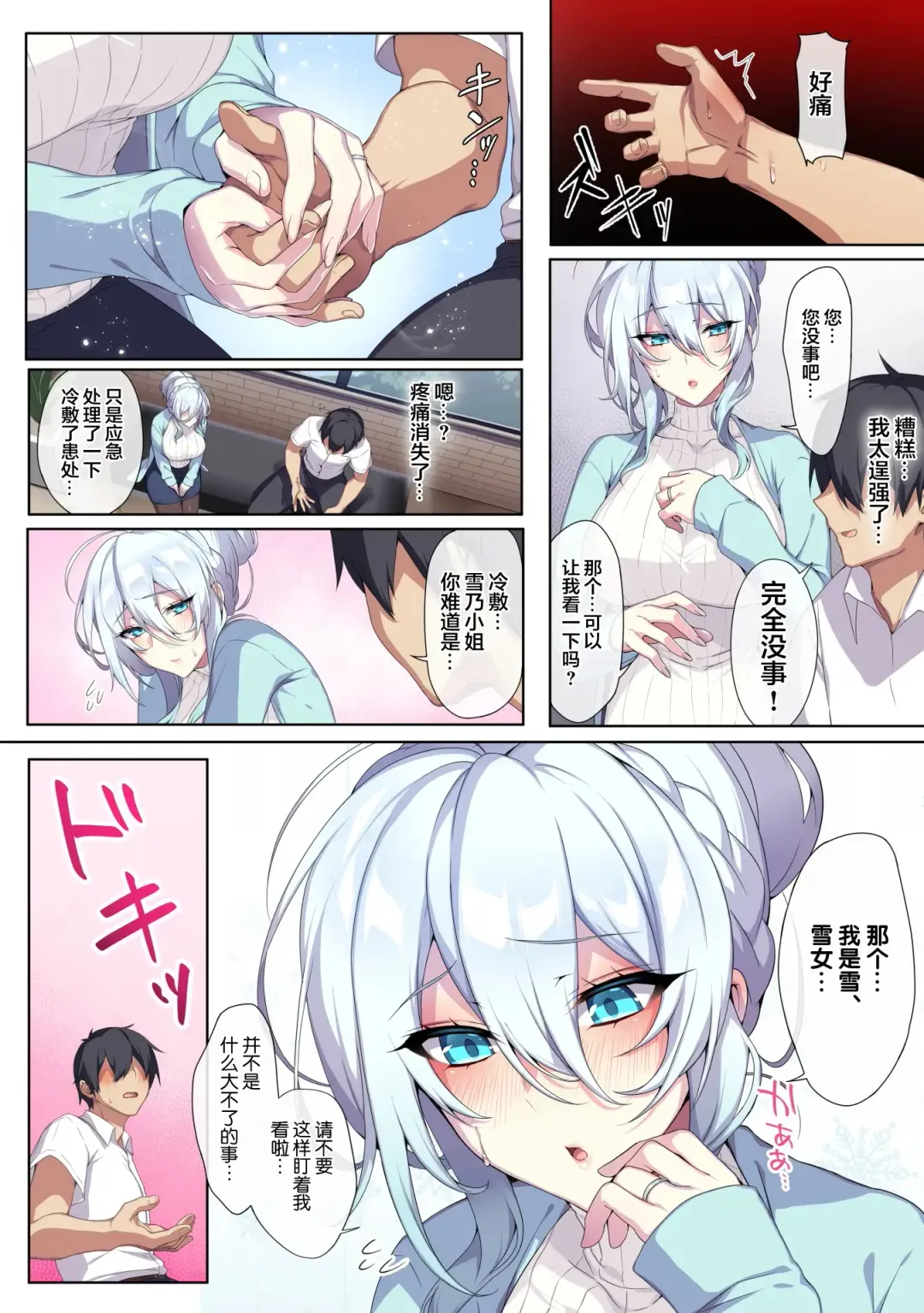 [Zeroshiki Kouichi] 人付き合いが苦手な未亡人の雪女さんと呪いの指輪 (decensored) Fhentai - Page 4