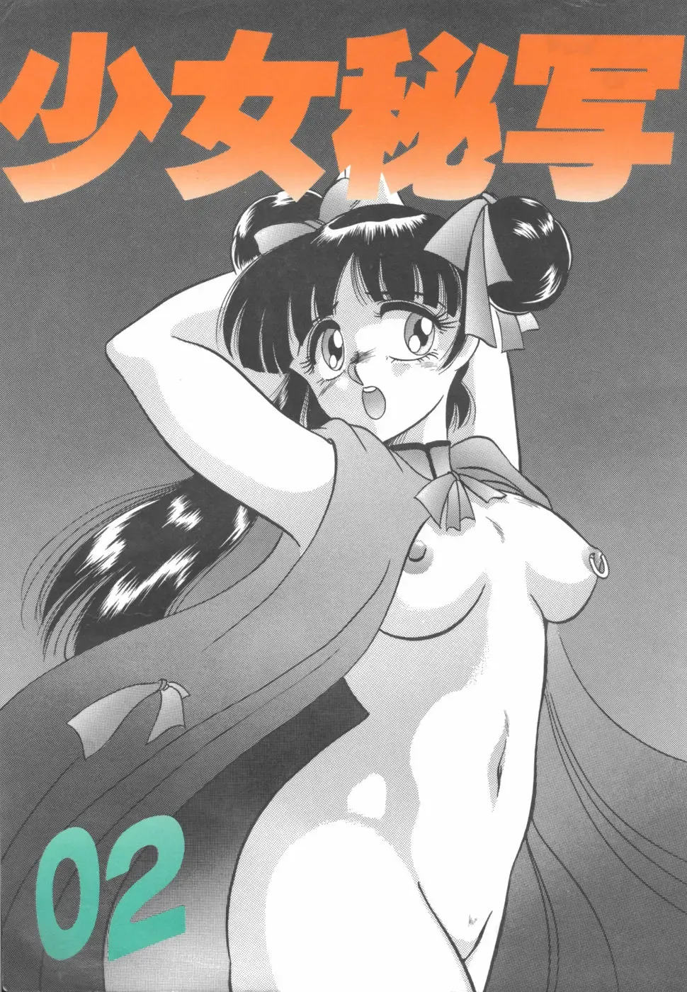 [Dirty Okamoto - Hoshino Yuuki] Shoujo Hisha 02 Fhentai - Page 1