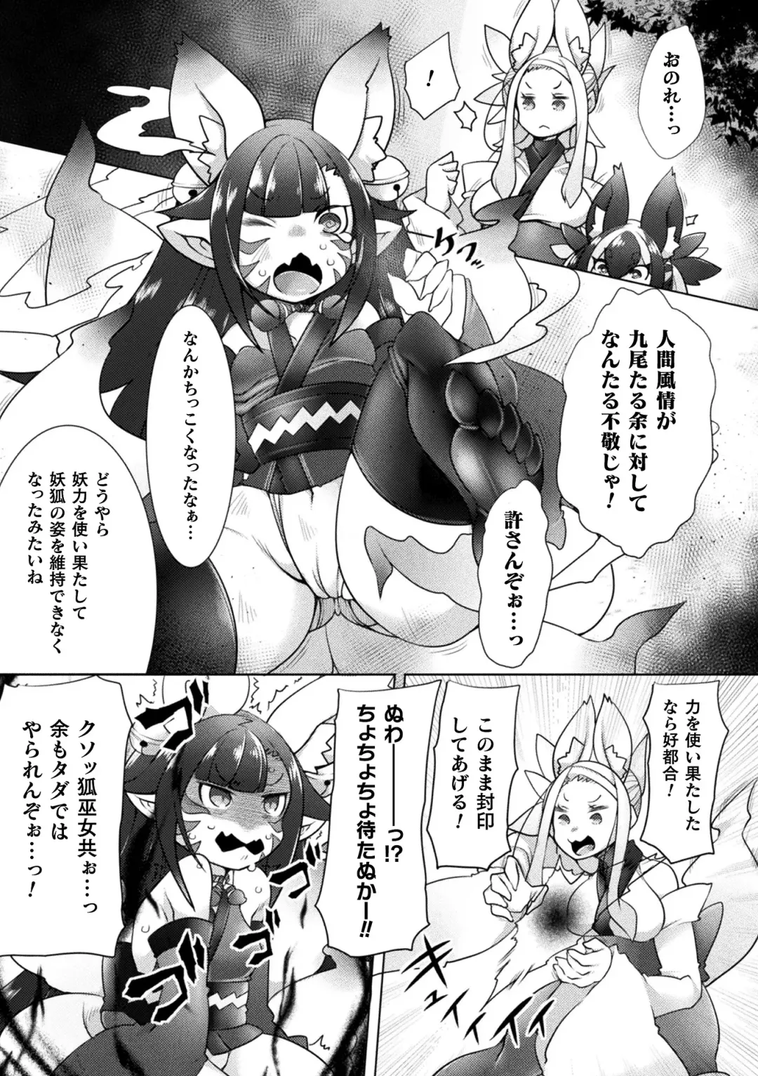 Kukkoro Heroines Vol. 24 Fhentai - Page 83