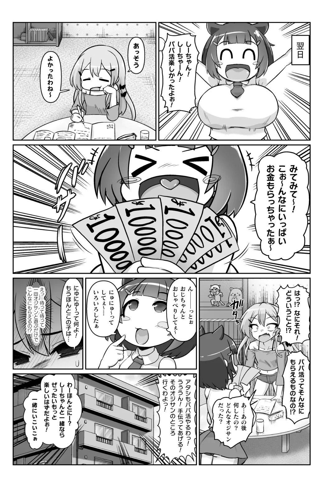 Nijigen Comic Magazine Mesugaki Papakatsu Seisai Oteate wa Nikubou Ikkatsu Wakarase Harai Vol. 2 Fhentai - Page 25