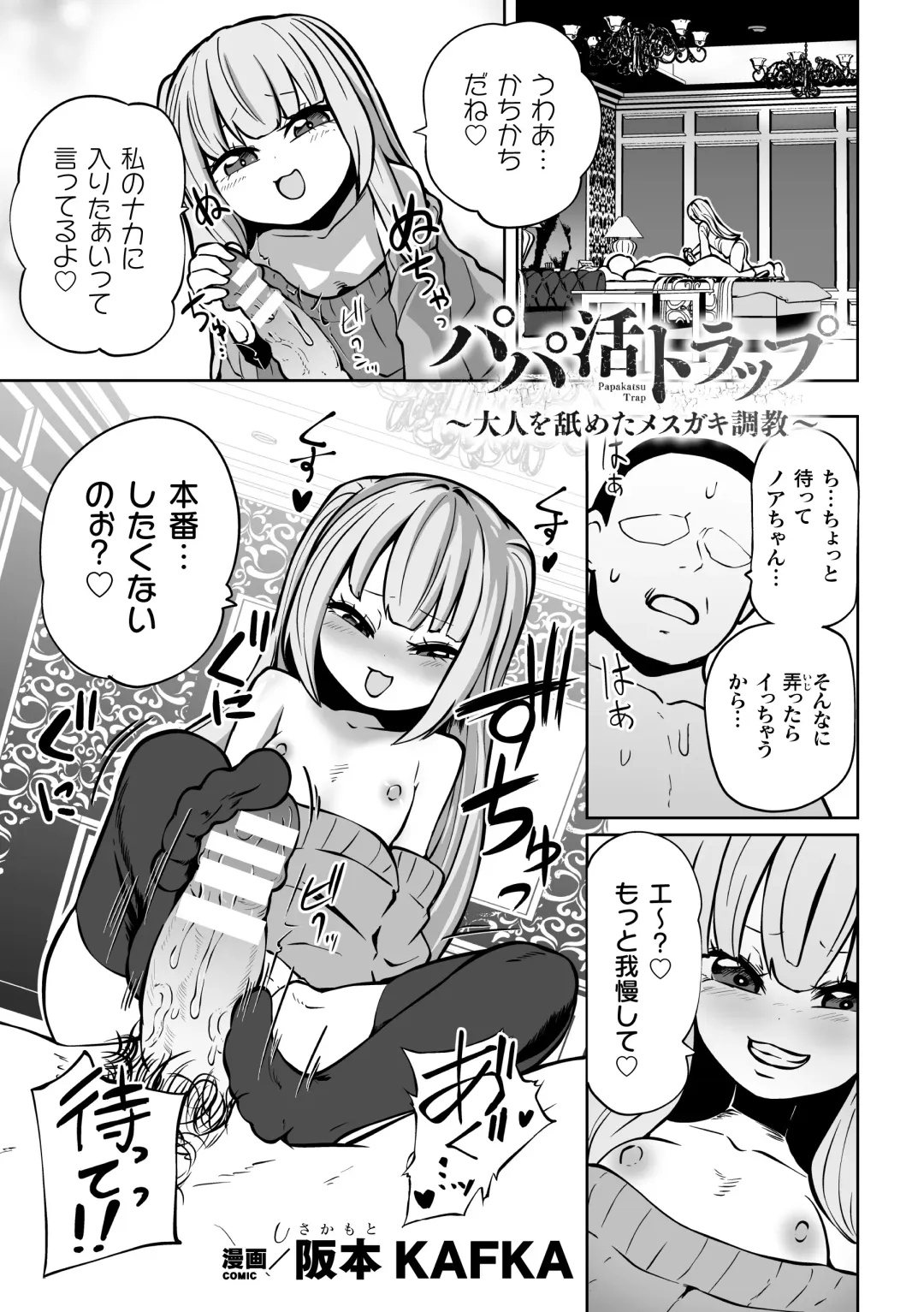 Nijigen Comic Magazine Mesugaki Papakatsu Seisai Oteate wa Nikubou Ikkatsu Wakarase Harai Vol. 2 Fhentai - Page 47