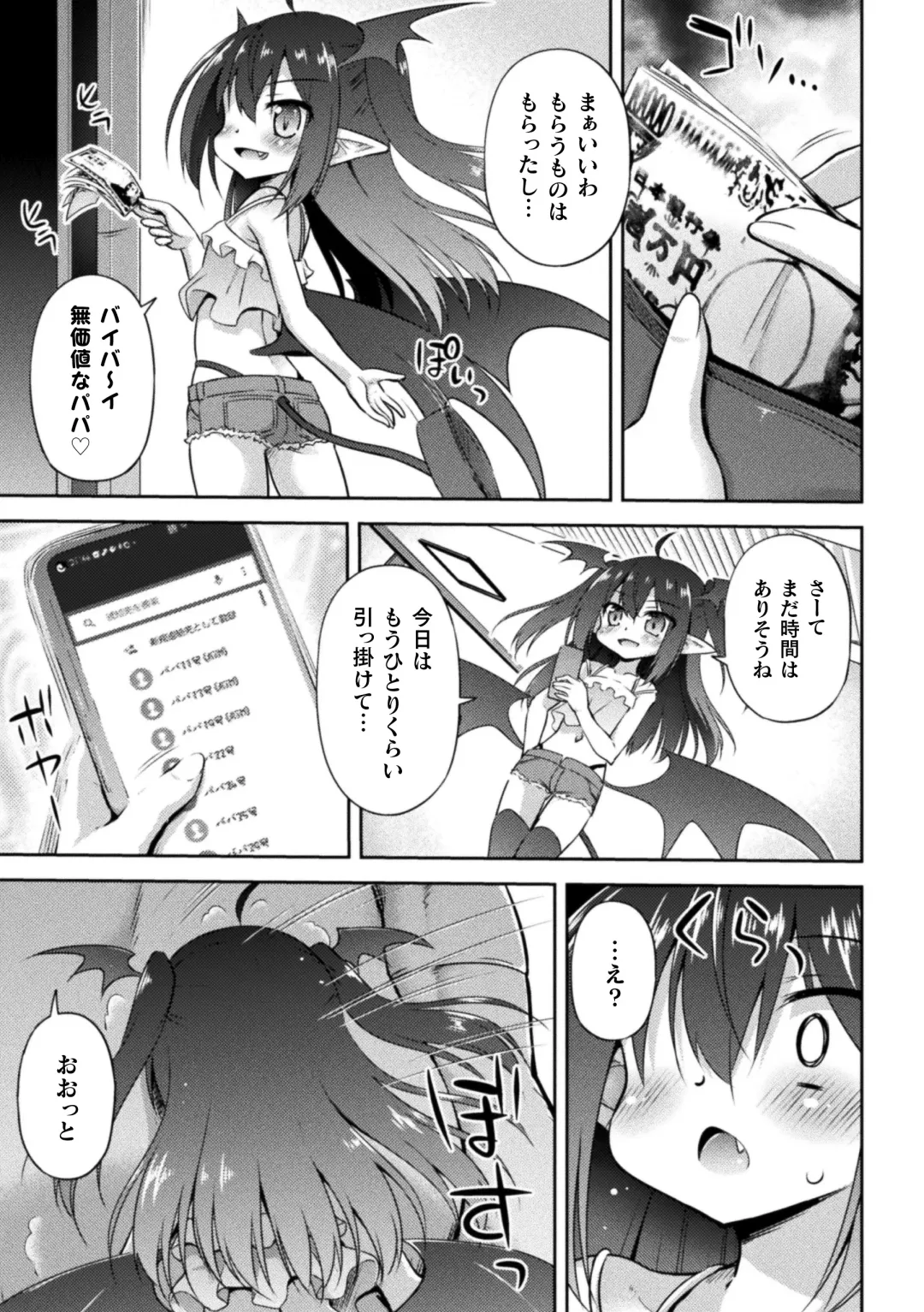 Nijigen Comic Magazine Mesugaki Papakatsu Seisai Oteate wa Nikubou Ikkatsu Wakarase Harai Vol. 2 Fhentai - Page 5