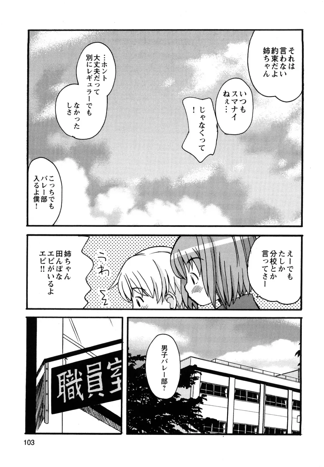 [Kanou Soukyuu] Boku Datte Ane to SEX Shitemitai! - I Love Sister! Fhentai - Page 105