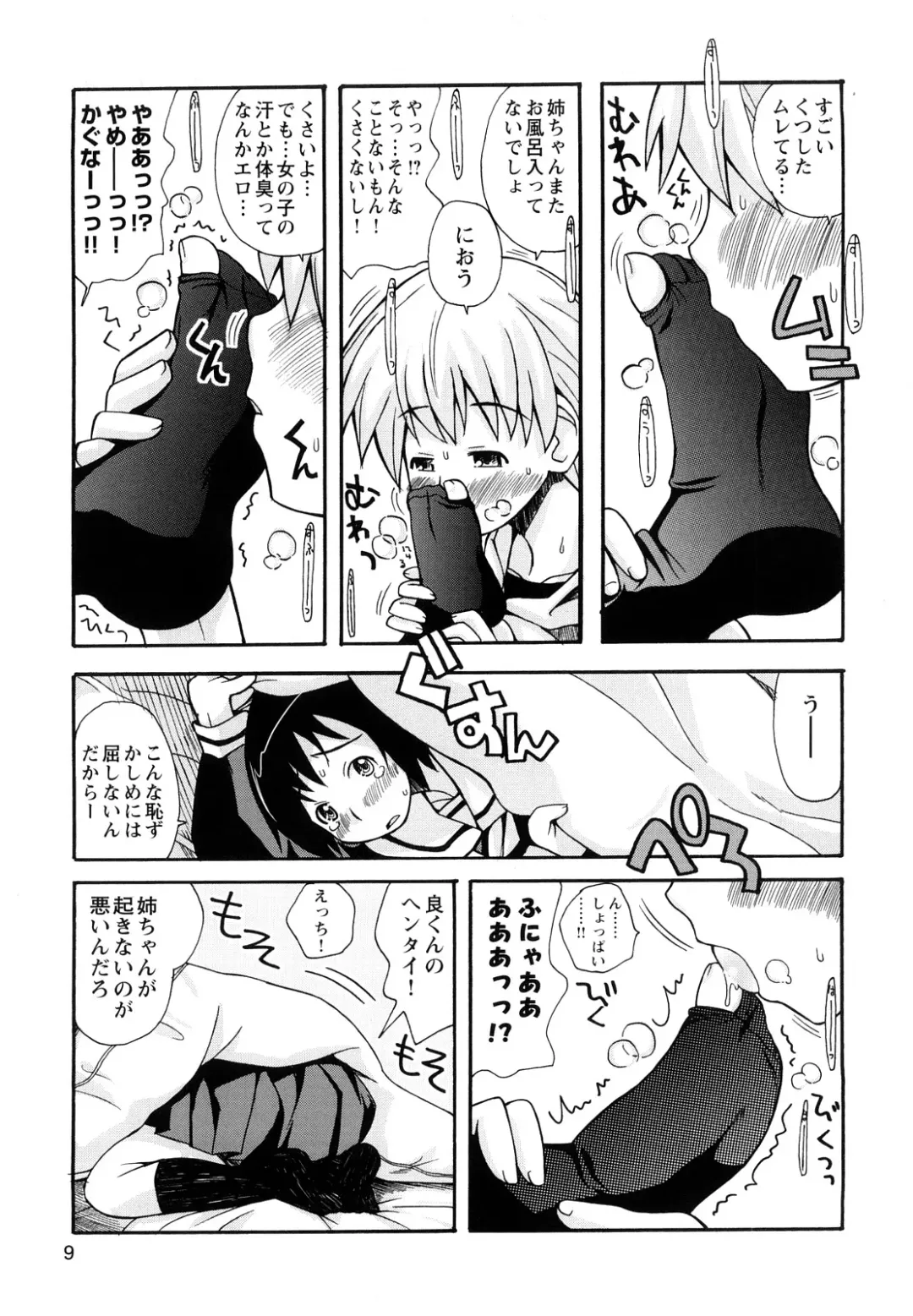 [Kanou Soukyuu] Boku Datte Ane to SEX Shitemitai! - I Love Sister! Fhentai - Page 11