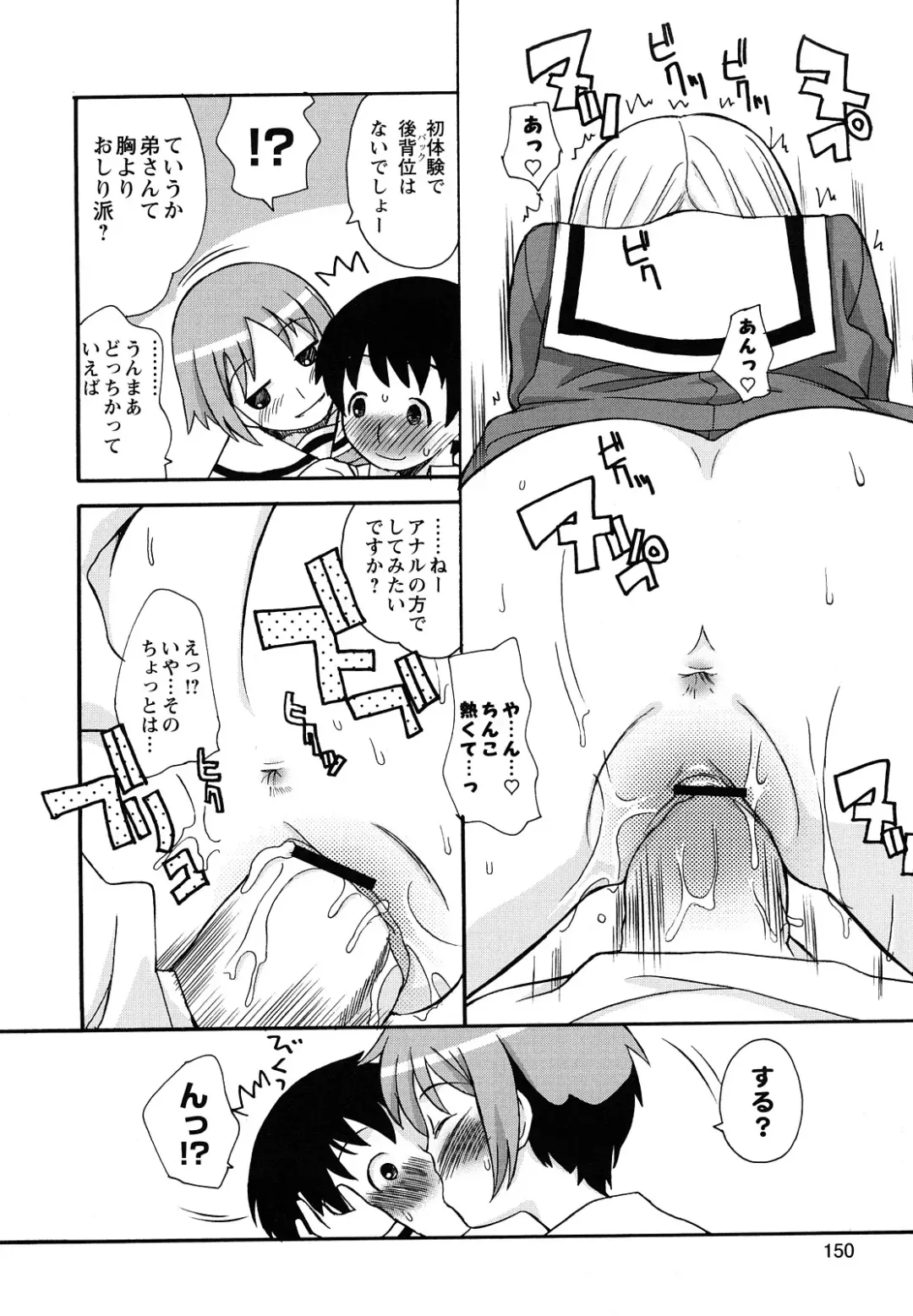 [Kanou Soukyuu] Boku Datte Ane to SEX Shitemitai! - I Love Sister! Fhentai - Page 152