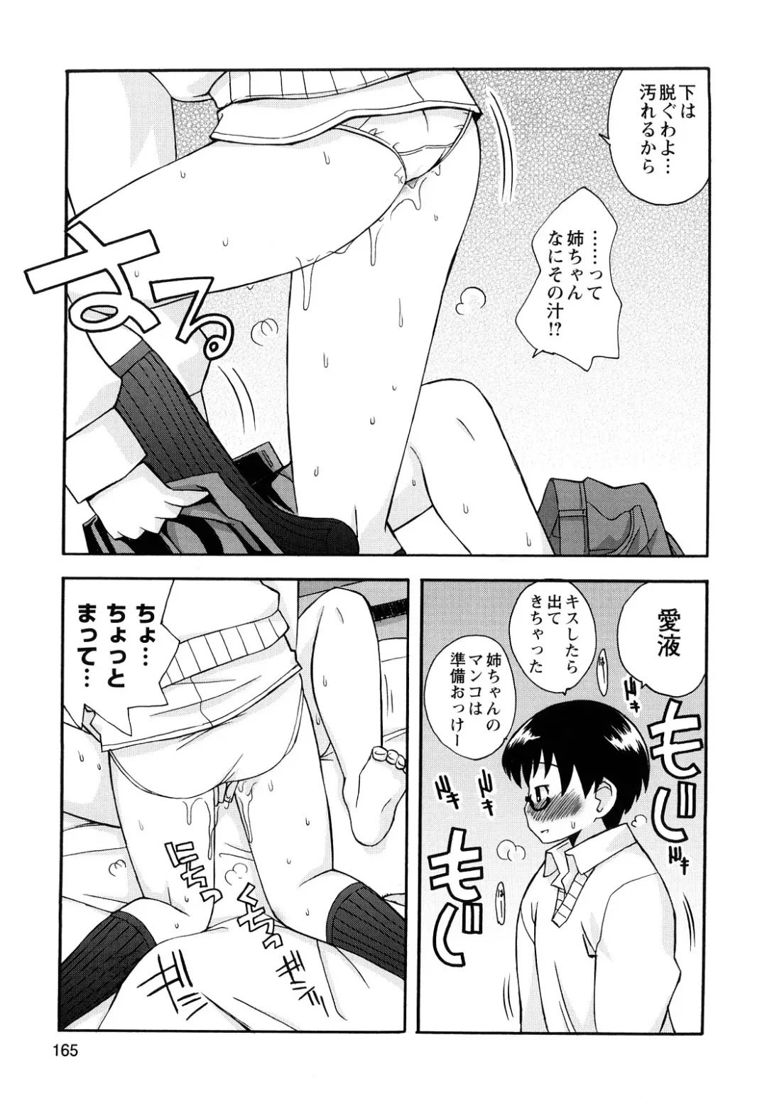 [Kanou Soukyuu] Boku Datte Ane to SEX Shitemitai! - I Love Sister! Fhentai - Page 167