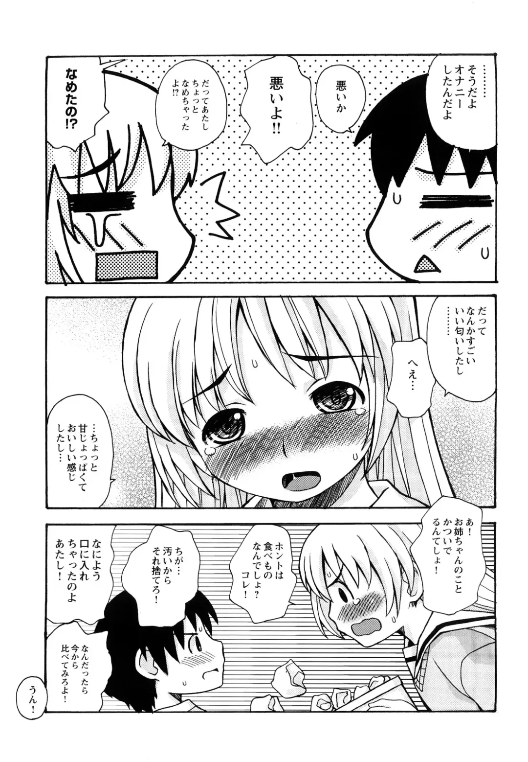 [Kanou Soukyuu] Boku Datte Ane to SEX Shitemitai! - I Love Sister! Fhentai - Page 25