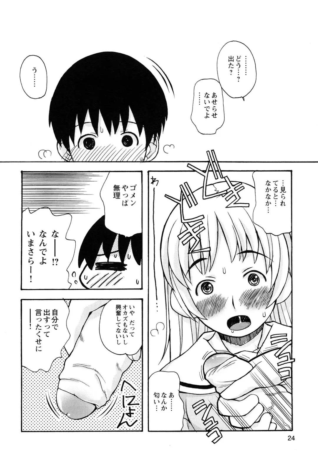 [Kanou Soukyuu] Boku Datte Ane to SEX Shitemitai! - I Love Sister! Fhentai - Page 26