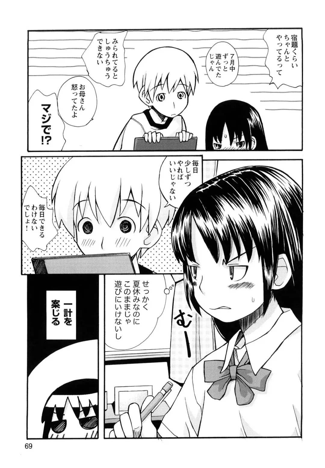 [Kanou Soukyuu] Boku Datte Ane to SEX Shitemitai! - I Love Sister! Fhentai - Page 71