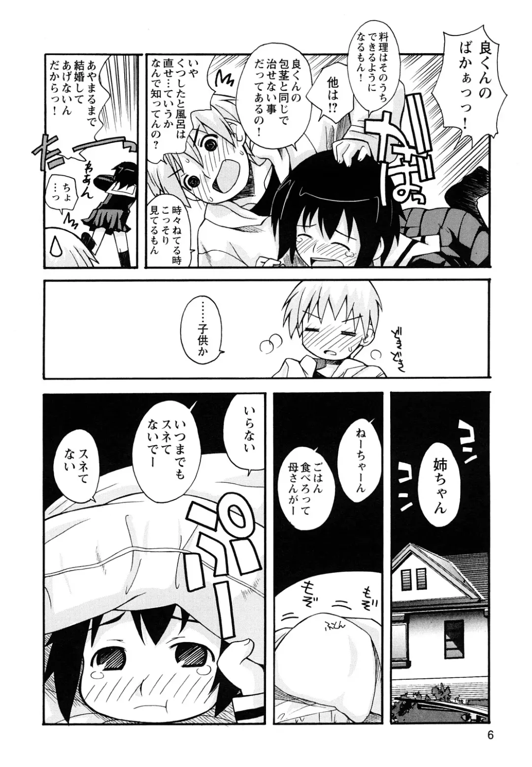 [Kanou Soukyuu] Boku Datte Ane to SEX Shitemitai! - I Love Sister! Fhentai - Page 8