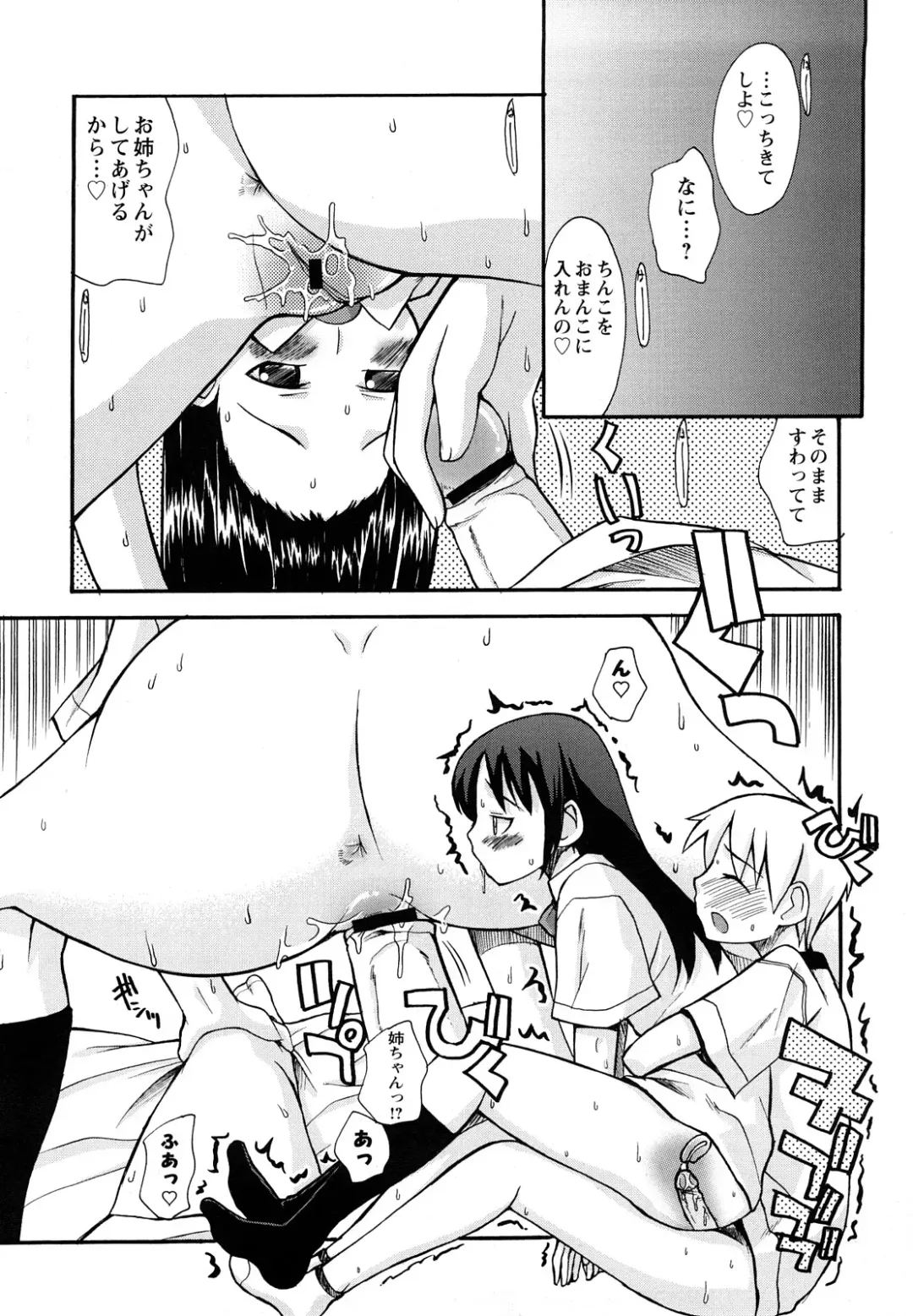 [Kanou Soukyuu] Boku Datte Ane to SEX Shitemitai! - I Love Sister! Fhentai - Page 82