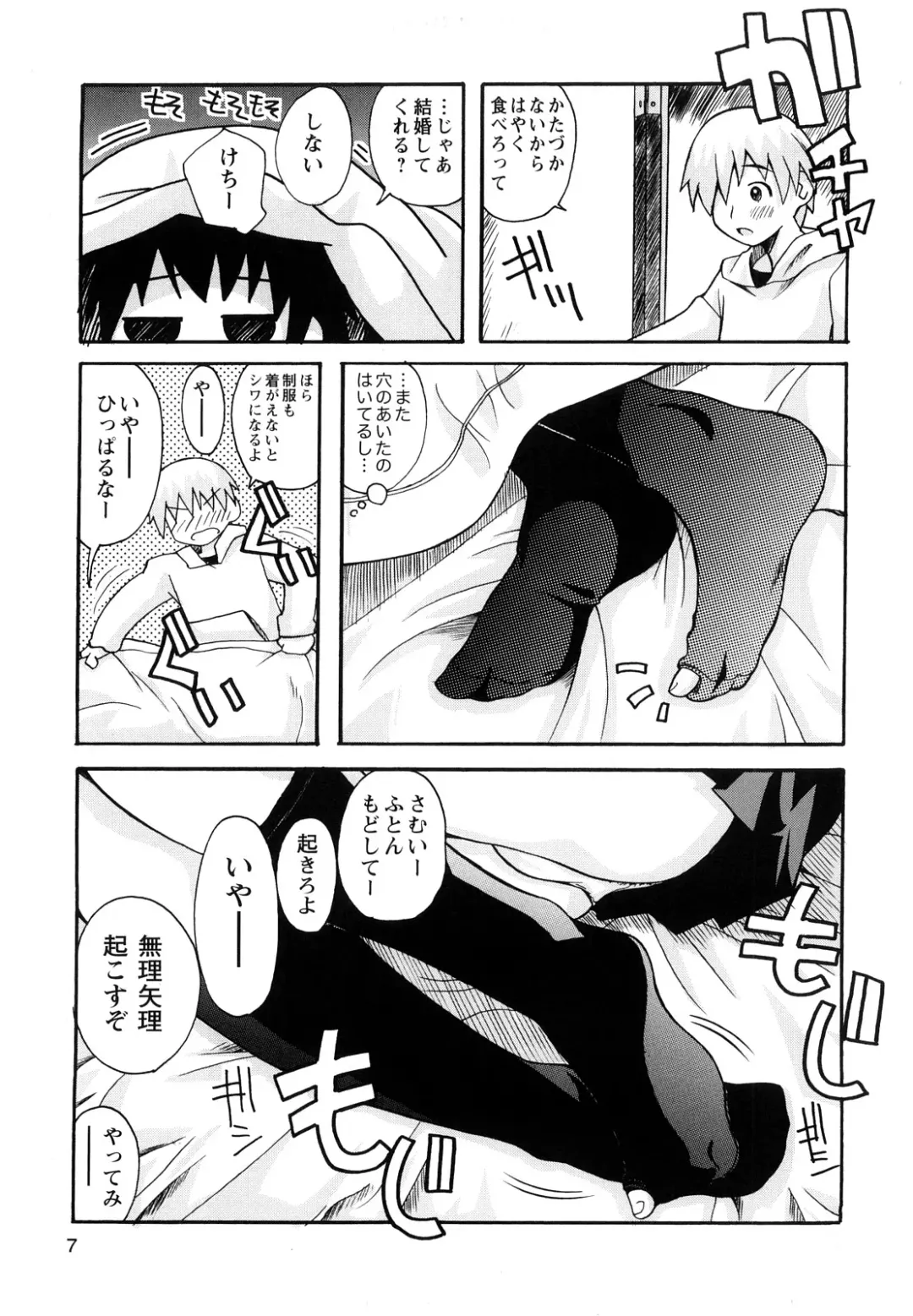 [Kanou Soukyuu] Boku Datte Ane to SEX Shitemitai! - I Love Sister! Fhentai - Page 9