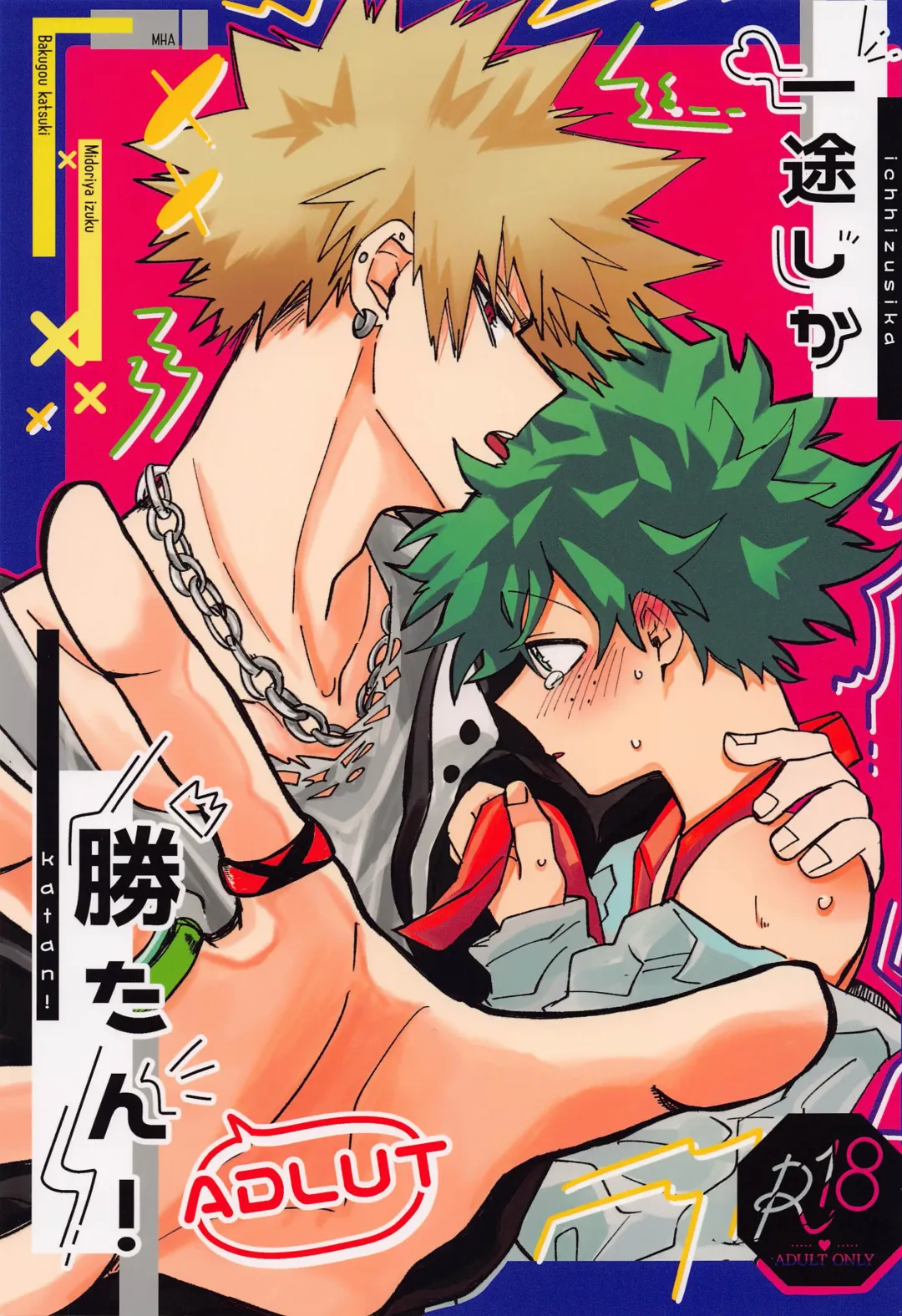 [Pon] Ichizushika Katan! ADULT Fhentai - Page 1